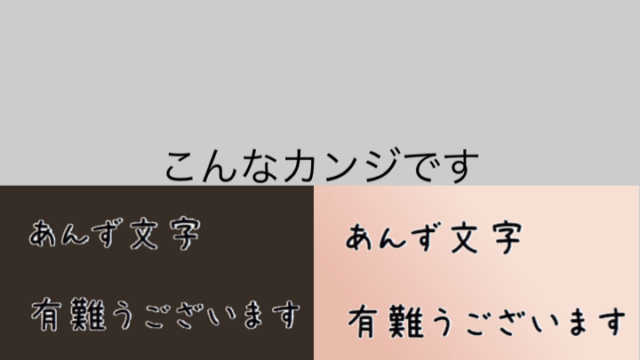文字の比較画像
