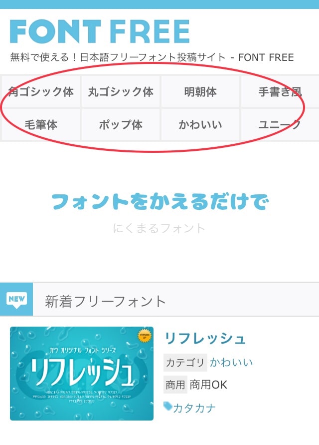 フォントフリーサイトのトップ画面