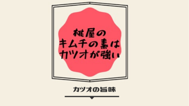 カツオが強い