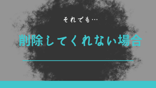 それでも彼氏がマッチングアプリを削除してくれない場合