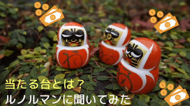 ルノルマンカードの読み方 旦那のパチンコ出陣と出る台の話 オカネをかけずに 暮らしを工夫するブログ