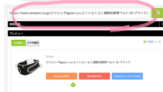 リンクをもしもアフィリエイトかんたんリンクに入力した画像