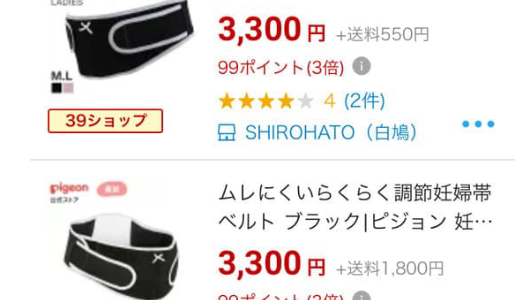 楽天の検索結果
