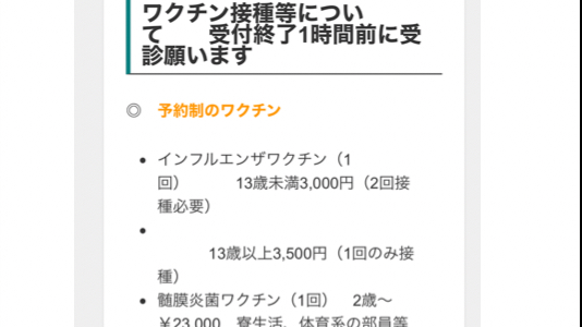 渡辺一彦小児科医院のホームページ1